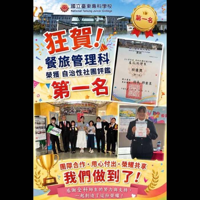 115/05/21 餐旅管理科科學會榮獲「自治性社團第一名」圖片