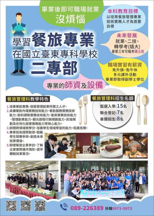 115/05/14 餐旅管理科 × 東專升學就業博覽會圖片