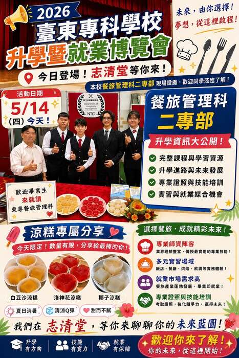 115/05/14 餐旅管理科 × 東專升學就業博覽會圖片