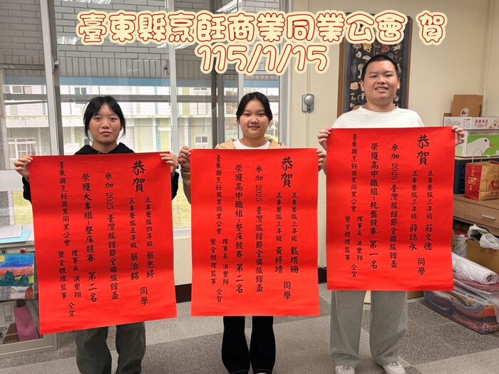 紅榜致賀🧧在地攜手・共育餐旅人才圖片