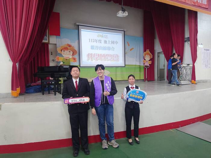 115/03/06 參加「115年池上國中適性升學博覽會」(山線地區七校聯合升學博覽會)圖片