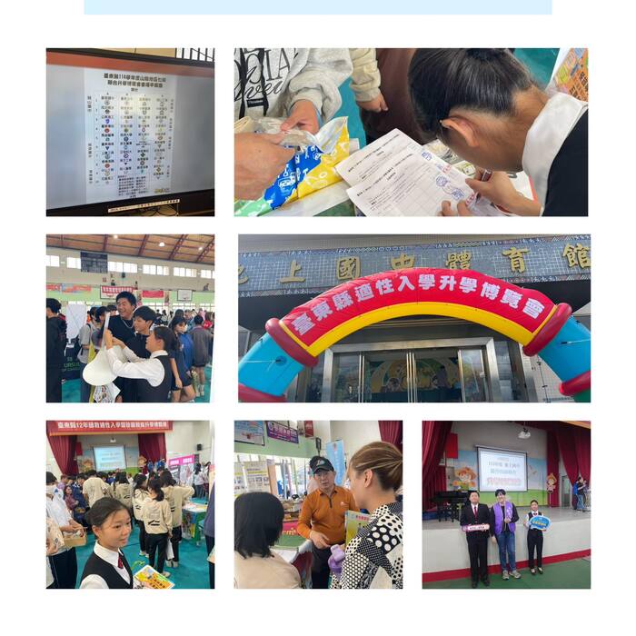 115/03/06 參加「115年池上國中適性升學博覽會」(山線地區七校聯合升學博覽會)圖片