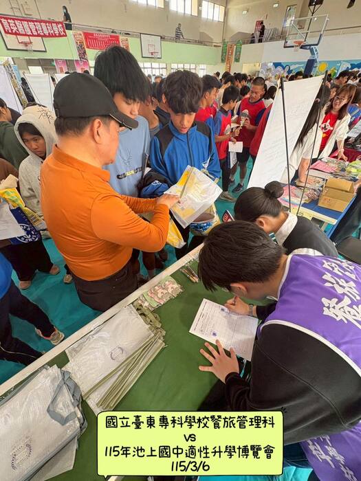 115/03/06 參加「115年池上國中適性升學博覽會」(山線地區七校聯合升學博覽會)圖片