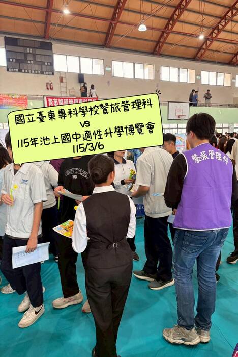 115/03/06 參加「115年池上國中適性升學博覽會」(山線地區七校聯合升學博覽會)圖片