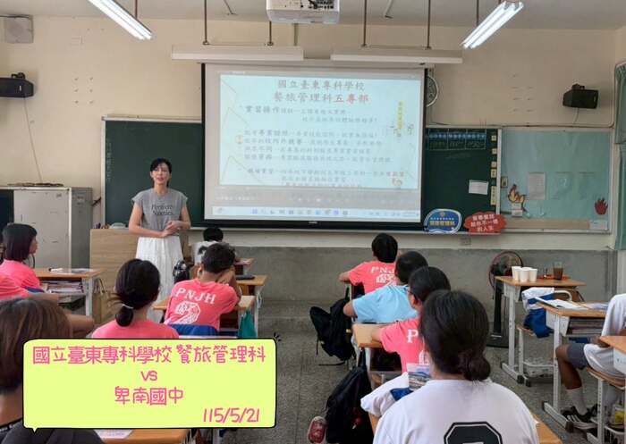 115/05/21 餐旅夢想啟航-卑南國中升學分享交流圖片