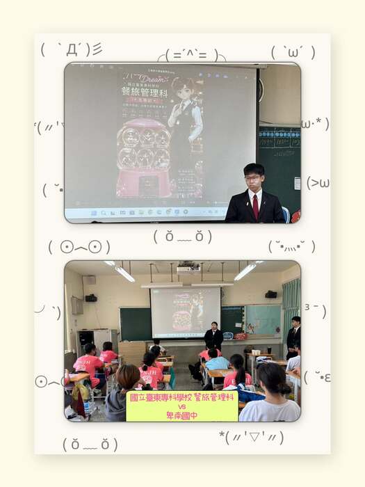 115/05/21 餐旅夢想啟航-卑南國中升學分享交流圖片