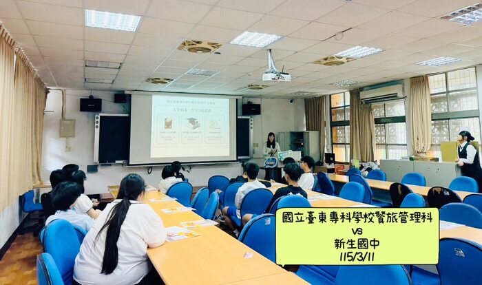115/03/11 新生國中 VS. 東專餐旅管理科 入班宣導圖片