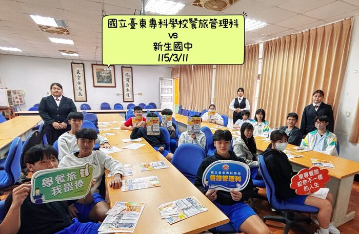 115/03/11 新生國中 VS. 東專餐旅管理科 入班宣導圖片