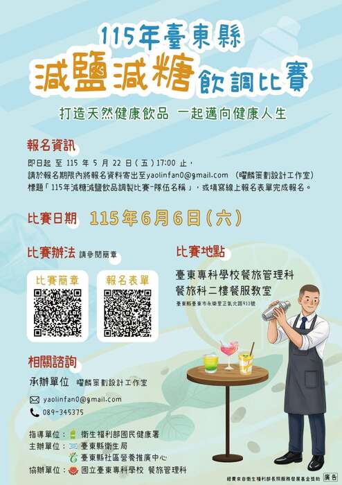 115/06/06 115年臺東縣減鹽減糖飲品調製比賽本科學生表現亮眼，榮獲佳績!!!圖片