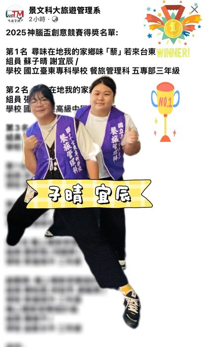 2025 神腦盃創意競賽🏆餐旅科學生勇奪 第一名🏆圖片
