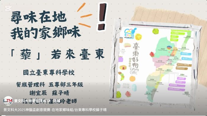 2025 神腦盃創意競賽🏆餐旅科學生勇奪 第一名🏆圖片