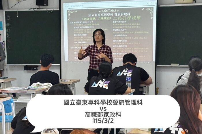 115/03/02 餐旅管理科升學與職涯探索分享圖片