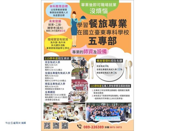 115/03/20 東專餐旅 × 大王國中升學博覽會圖片