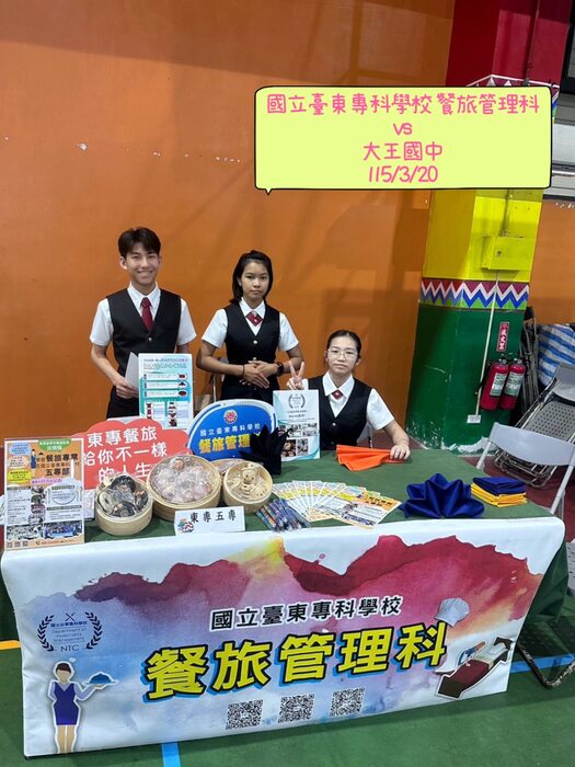 115/03/20 東專餐旅 × 大王國中升學博覽會圖片
