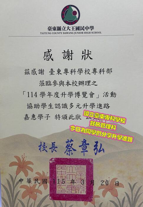 115/03/20 東專餐旅 × 大王國中升學博覽會圖片