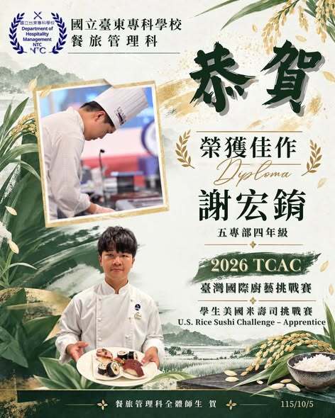 115/10/05 臺東風味融入美國米壽司-餐旅科學生首登 TCAC 國際廚藝舞台榮獲佳作圖片