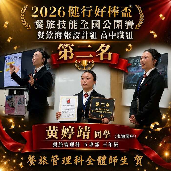 115/05/16 2026健行好棒盃餐旅技能全國公開賽榮獲多項佳績!!!圖片