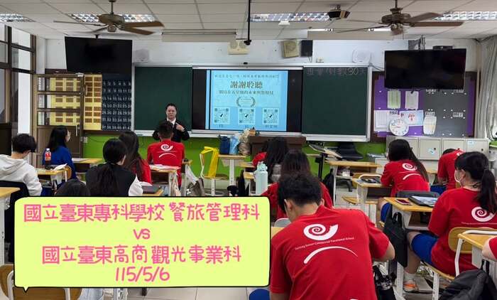 115/05/06 東專餐旅 × 臺東高商~入班宣導圖片