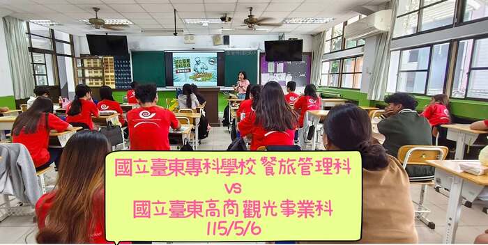 115/05/06 東專餐旅 × 臺東高商~入班宣導圖片
