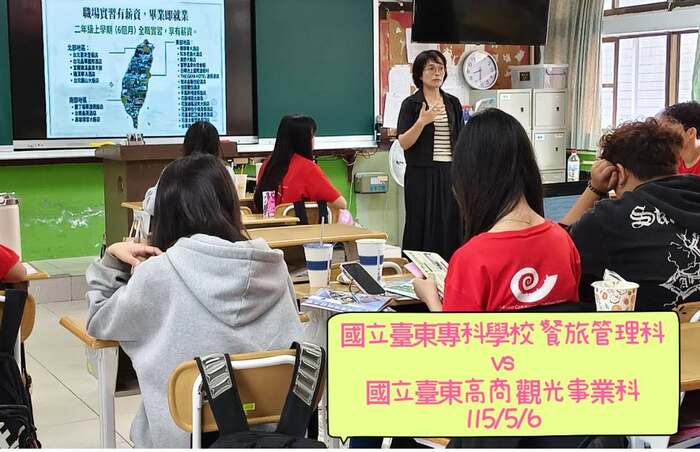115/05/06 東專餐旅 × 臺東高商~入班宣導圖片