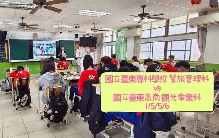 115/05/06 東專餐旅 × 臺東高商~入班宣導圖片