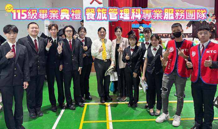 115/06/12 國立臺東專科學校115級畢業典禮圓滿完成！圖片