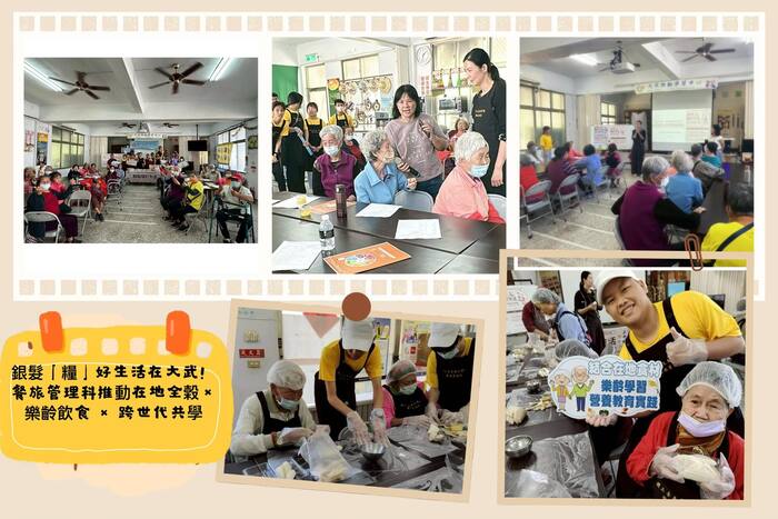 餐旅管理科推動在地全榖 × 樂齡飲食 × 跨世代共學圖片