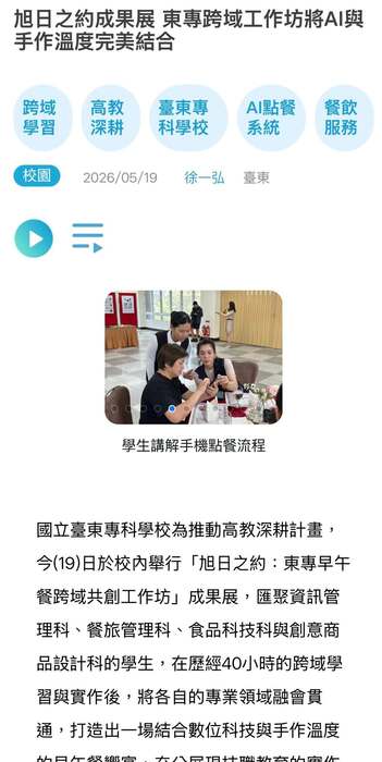 115/05/19 旭日之約-東專早午餐跨域學習成果展現圖片