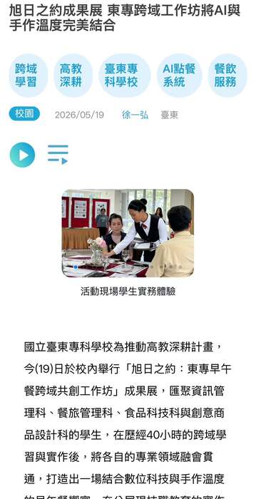 115/05/19 旭日之約-東專早午餐跨域學習成果展現圖片