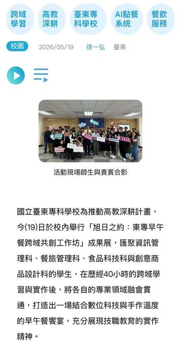 115/05/19 旭日之約-東專早午餐跨域學習成果展現圖片