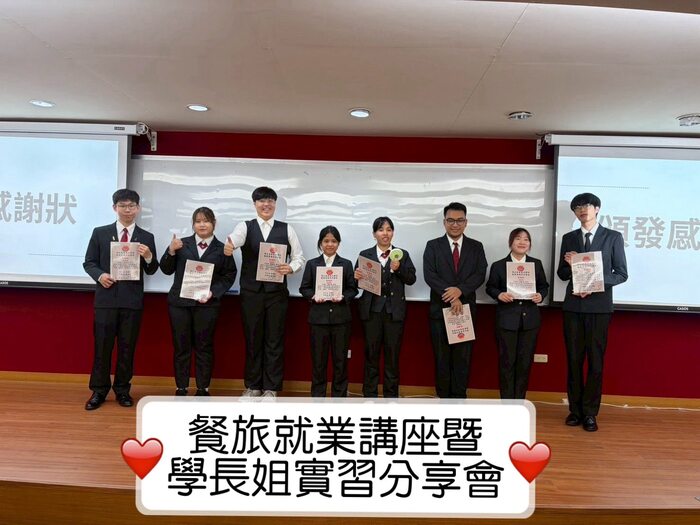 115/04/09 114-2 餐旅就業講座暨學長姐實習分享會圖片