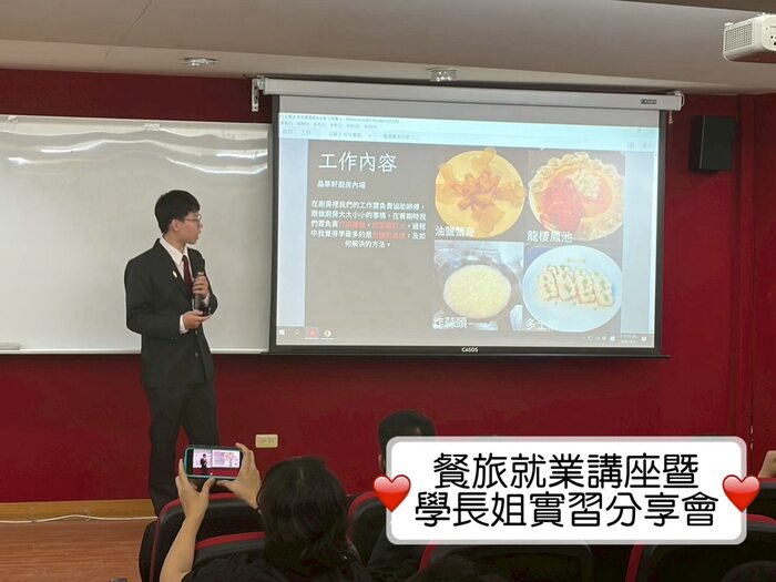 115/04/09 114-2 餐旅就業講座暨學長姐實習分享會圖片