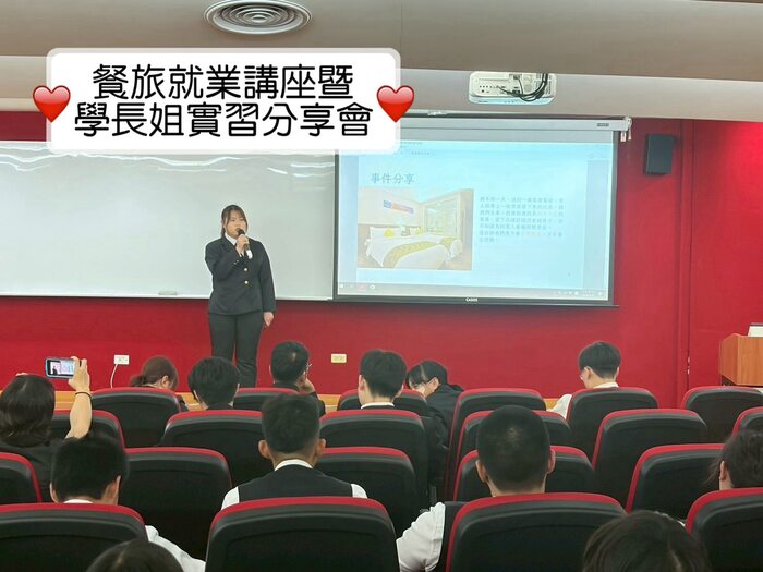 115/04/09 114-2 餐旅就業講座暨學長姐實習分享會圖片
