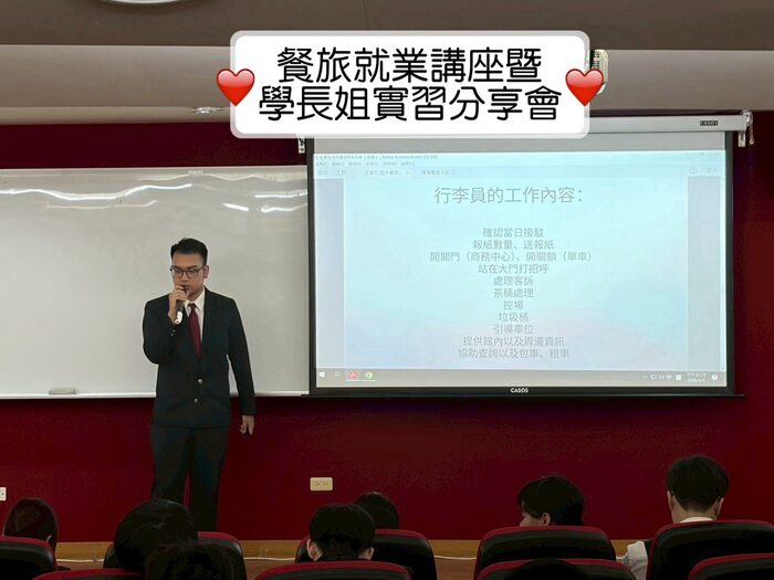115/04/09 114-2 餐旅就業講座暨學長姐實習分享會圖片