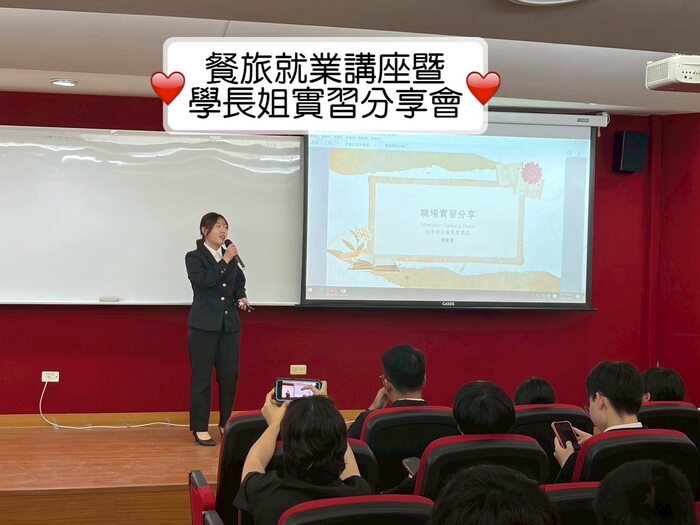 115/04/09 114-2 餐旅就業講座暨學長姐實習分享會圖片