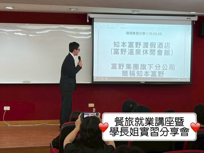 115/04/09 114-2 餐旅就業講座暨學長姐實習分享會圖片