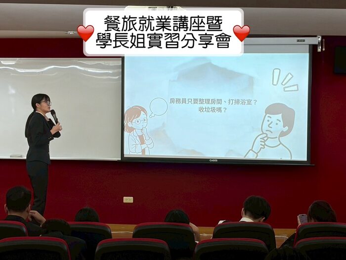 115/04/09 114-2 餐旅就業講座暨學長姐實習分享會圖片