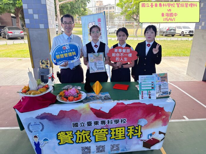 115/04/01 東專餐旅 × 東海國中 升學博覽會圖片