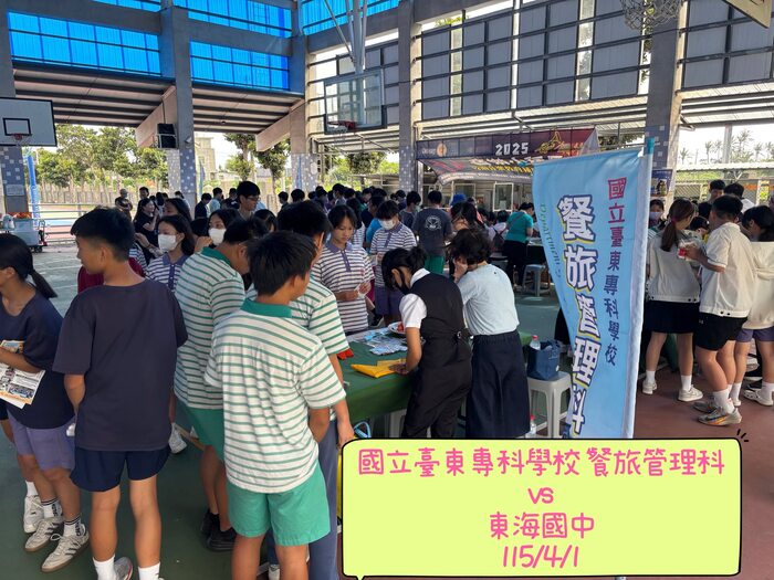 115/04/01 東專餐旅 × 東海國中 升學博覽會圖片