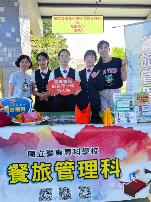 115/04/01 東專餐旅 × 東海國中 升學博覽會圖片