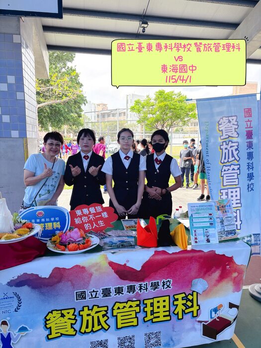 115/04/01 東專餐旅 × 東海國中 升學博覽會圖片