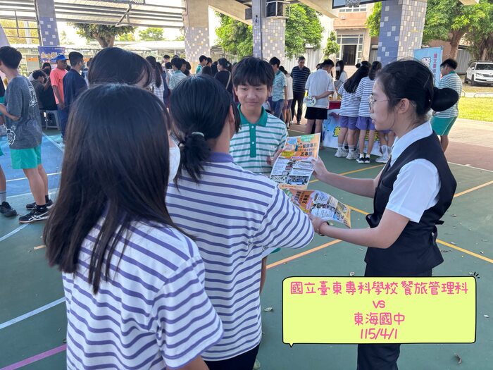 115/04/01 東專餐旅 × 東海國中 升學博覽會圖片