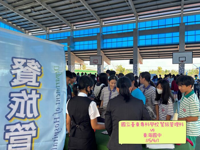 115/04/01 東專餐旅 × 東海國中 升學博覽會圖片