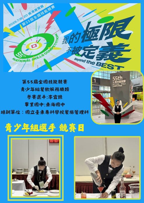 第55屆全國技能競賽圖片