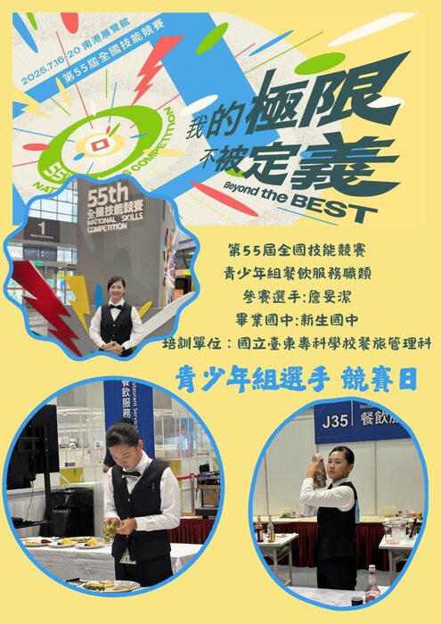 第55屆全國技能競賽圖片