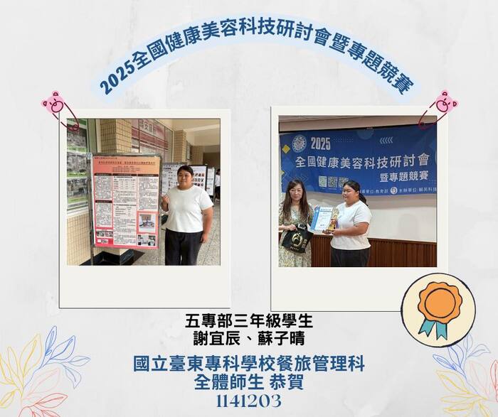 114/12/3 全國健康美容科技研討會專題競賽 (高中職組) 榮獲 第三名！圖片