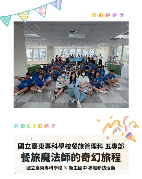 115/04/23 打造國中生的餐旅職涯探索場域~新生國中參訪圖片