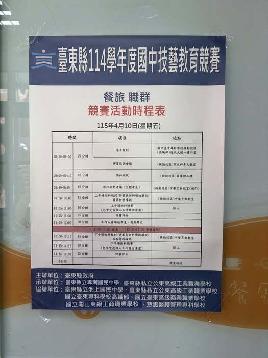 115/04/10 臺東縣114學年度國中技藝教育競賽-餐旅職群圖片