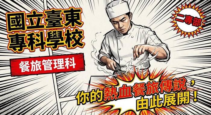 115/03/25 東專餐旅 × 花蓮光復工商~入班宣導圖片