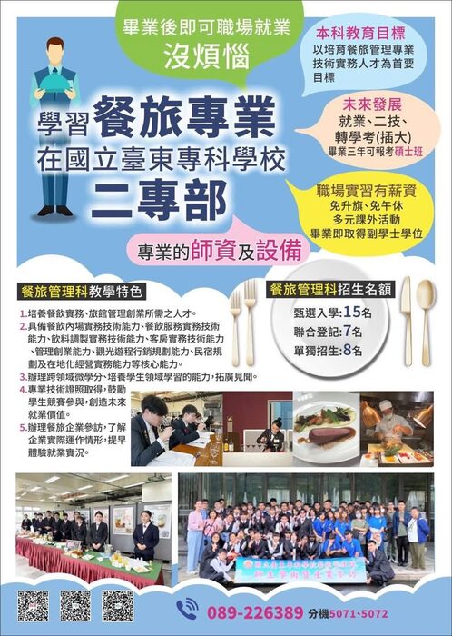 115/04/08 東專餐旅 × 玉里高中 入班宣導圖片